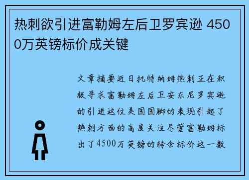 热刺欲引进富勒姆左后卫罗宾逊 4500万英镑标价成关键 热刺欲引进富勒姆左后卫罗宾逊 4500万英镑标价成关键