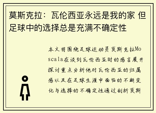 莫斯克拉:瓦伦西亚永远是我的家 但足球中的选择总是充满不确定性 莫斯克拉:瓦伦西亚永远是我的家 但足球中的选择总是充满不确定性