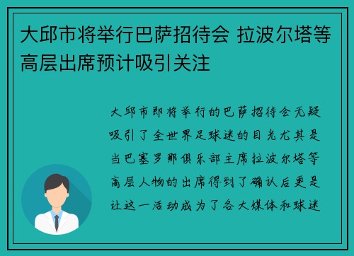 大邱市将举行巴萨招待会 拉波尔塔等高层出席预计吸引关注 大邱市将举行巴萨招待会 拉波尔塔等高层出席预计吸引关注