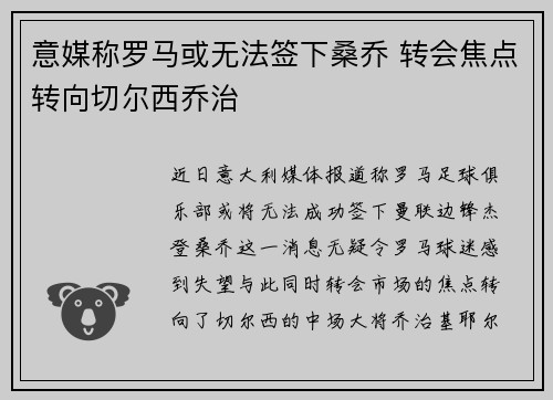 意媒称罗马或无法签下桑乔 转会焦点转向切尔西乔治 意媒称罗马或无法签下桑乔 转会焦点转向切尔西乔治