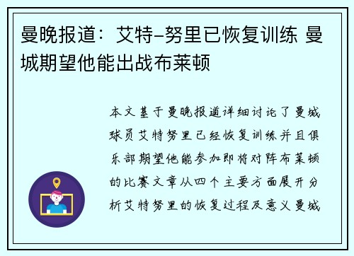 曼晚报道:艾特-努里已恢复训练 曼城期望他能出战布莱顿 曼晚报道:艾特-努里已恢复训练 曼城期望他能出战布莱顿