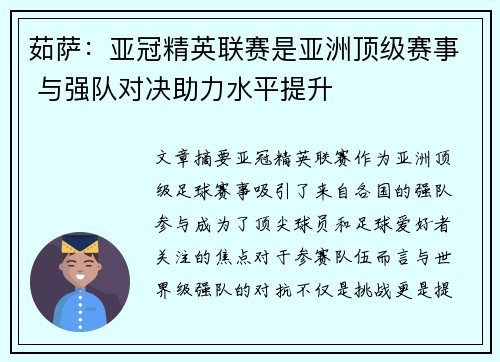 茹萨:亚冠精英联赛是亚洲顶级赛事 与强队对决助力水平提升 茹萨:亚冠精英联赛是亚洲顶级赛事 与强队对决助力水平提升