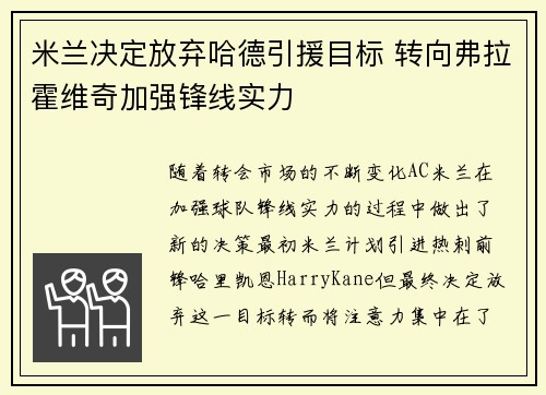 米兰决定放弃哈德引援目标 转向弗拉霍维奇加强锋线实力 米兰决定放弃哈德引援目标 转向弗拉霍维奇加强锋线实力