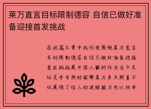 莱万直言目标限制德容 自信已做好准备迎接首发挑战 莱万直言目标限制德容 自信已做好准备迎接首发挑战