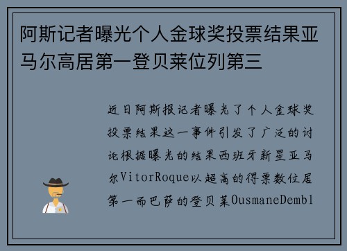 阿斯记者曝光个人金球奖投票结果亚马尔高居第一登贝莱位列第三 阿斯记者曝光个人金球奖投票结果亚马尔高居第一登贝莱位列第三