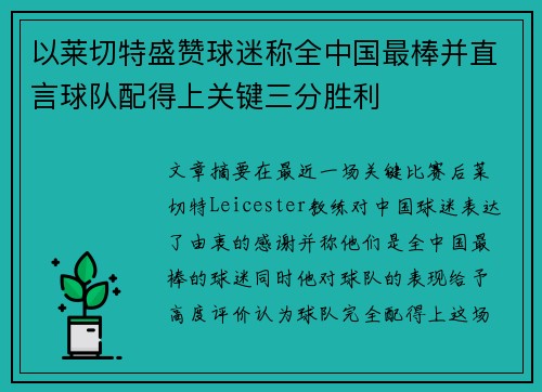 以莱切特盛赞球迷称全中国最棒并直言球队配得上关键三分胜利 以莱切特盛赞球迷称全中国最棒并直言球队配得上关键三分胜利