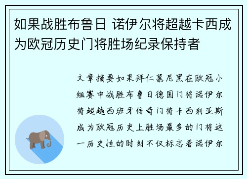 如果战胜布鲁日 诺伊尔将超越卡西成为欧冠历史门将胜场纪录保持者 如果战胜布鲁日 诺伊尔将超越卡西成为欧冠历史门将胜场纪录保持者